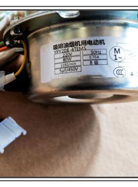 适合方太吸油烟机CXW-200-EM11T/EM03T型号电机配件