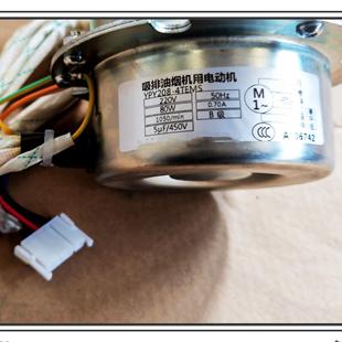 EM03T型号电机配件 EM11T 适合方太吸油烟机CXW 200