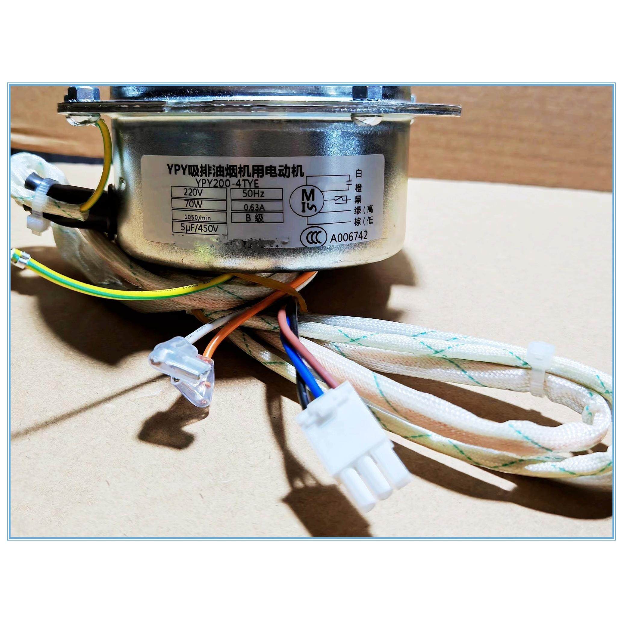 适用方太油烟机CXW-200-EG08/EG09/EG07型号电机配件
