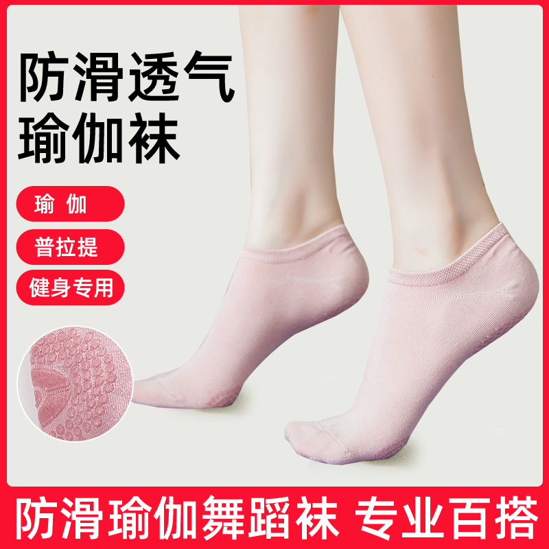 瑜伽袜女硅胶防滑普拉提袜子短袜