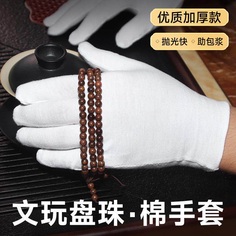 文玩抛光手套纯棉加厚盘玩盘串紫檀黄花梨透气吸汗耐磨白色布手套