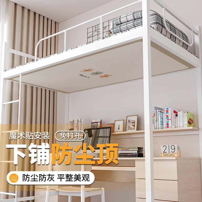 宿舍床防尘顶布魔术贴双层床顶遮挡帘儿童高低子母床通用床帘简约