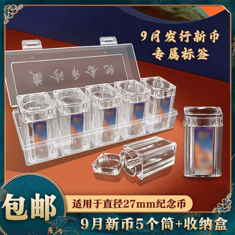 硬币收纳盒新币保护筒10元生肖纪念币整卷5元京剧卷币筒30收藏盒