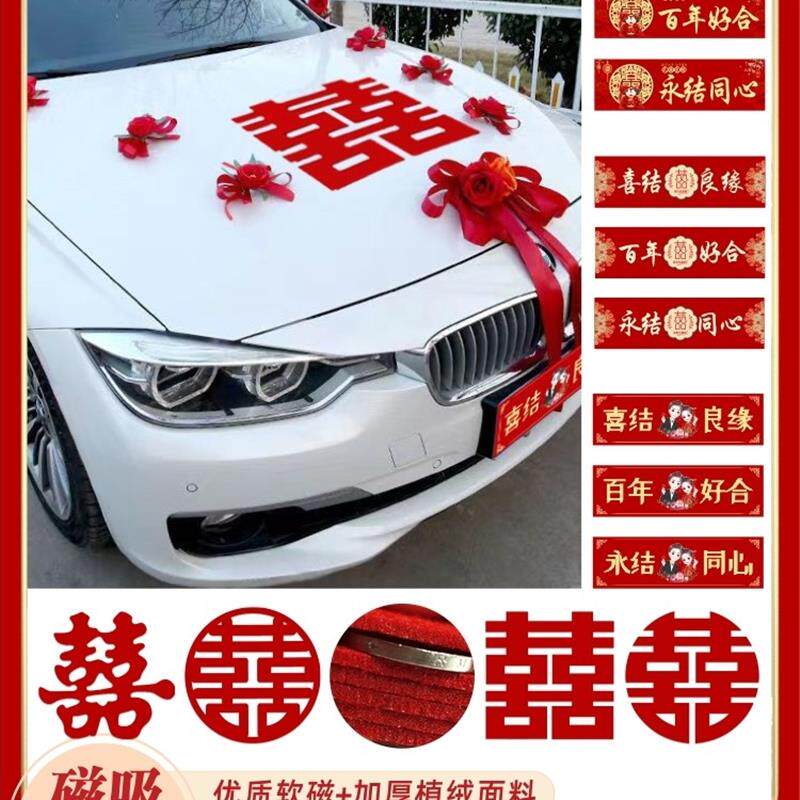 不留胶婚车磁吸喜字新款无痕磁性喜字车头蝴蝶结装饰简约车队拉花
