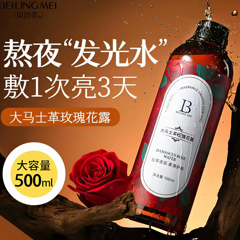 大马士革玫瑰纯露爽肤水女补水保湿湿敷水精华水天然大瓶官方正品