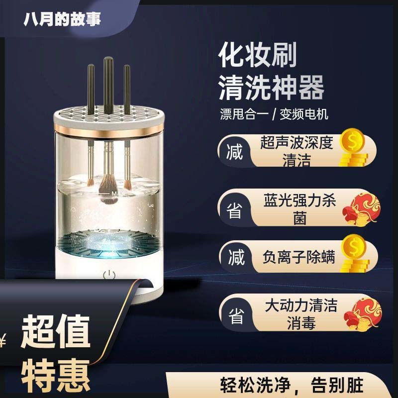 全自动一体清洁电动神器洗刷礼品礼物化妆速洗多功能清洗器收纳