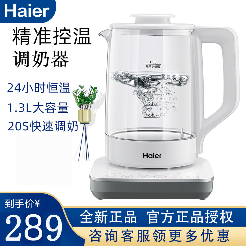 海尔婴儿恒温热水壶 多功能奶粉调奶器玻璃壶冲奶器恒温器暖奶
