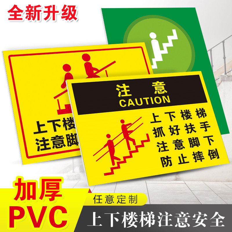 上下楼梯好扶手防止注意告知牌