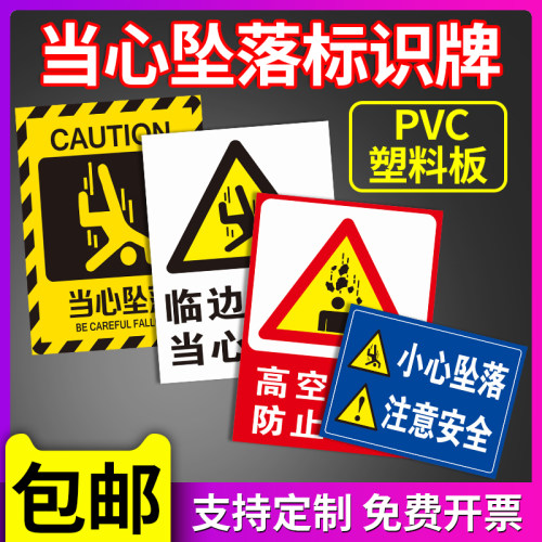 攀越防止砸伤接近边缘定制标志