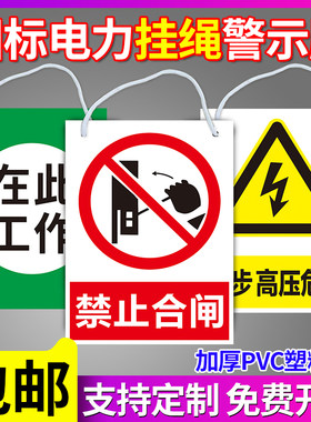 禁止合闸悬挂带挂绳警示牌当心触电有电危险电力抢修工厂车间严禁攀爬单双面定制铝板挂牌安全标识牌可定制