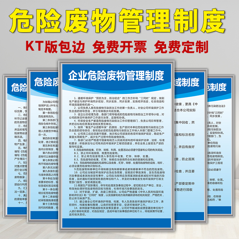 污染防治责任信息存放区危险废物