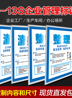 5S 6S质量管理制度牌工厂车间办公室宣传标语看板挂图标志牌清洁清扫整理整顿素养安全910 11S 7S 8S质量管理