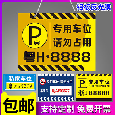 私人小区车库停车亚克力警示标识