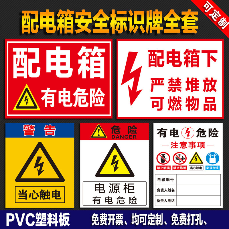 配电箱配电室配电重地有电危险电力安全标识当心触电有电危险小心有电PVC安全标识牌责任牌验厂警示提示标牌,文具电教/文化用品/商务用品,标志牌/提示牌/付款码,淘宝优惠券,粉丝福利购,淘宝优惠卷