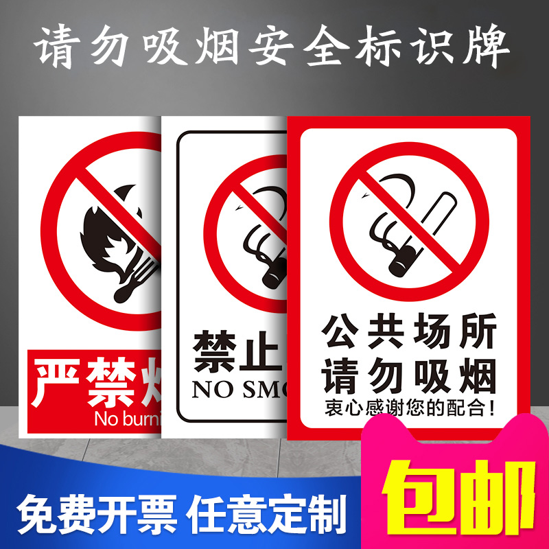 请勿厂区办公重地严禁烟火标识牌