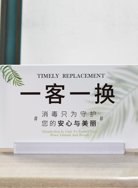 今日已消毒标识牌一客一换一消毒标牌商场酒店医院美容院定制创意