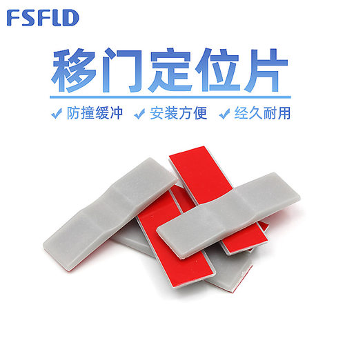 移门定位 关门缓冲