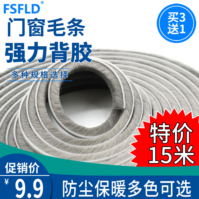 自粘背胶毛条门窗密封条玻璃门窗户挡风条移门衣柜门边降噪隔音条