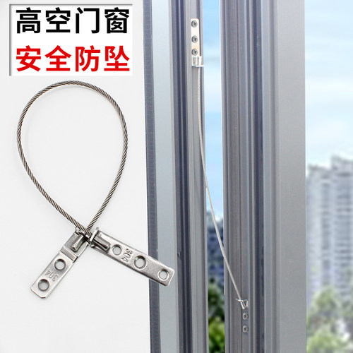 铝合金门窗高空防坠绳推拉平开窗防坠器安全外开窗加粗钢丝绳