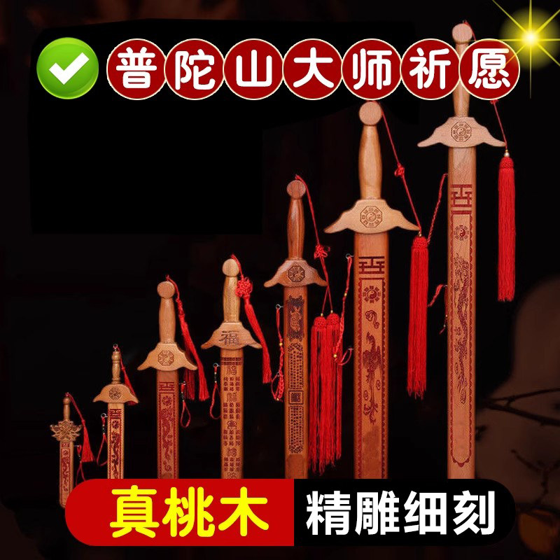 桃木正宗纯桃木剑木雕带座道士剑随身朱砂宝剑挂件客厅卧室摆件