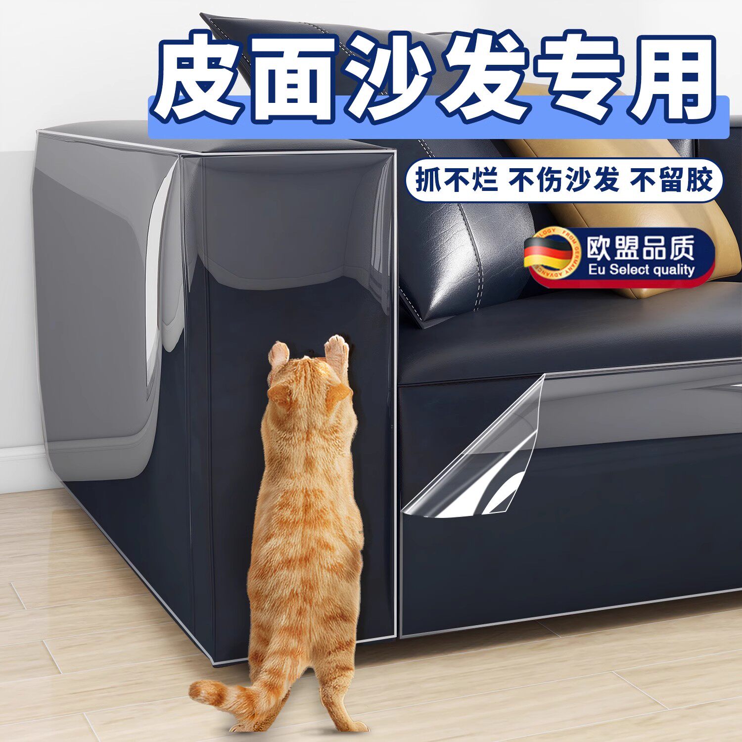 德国防猫抓沙发保护贴膜家具透明防护套防猫爪床边罩宠物猫咪防抓