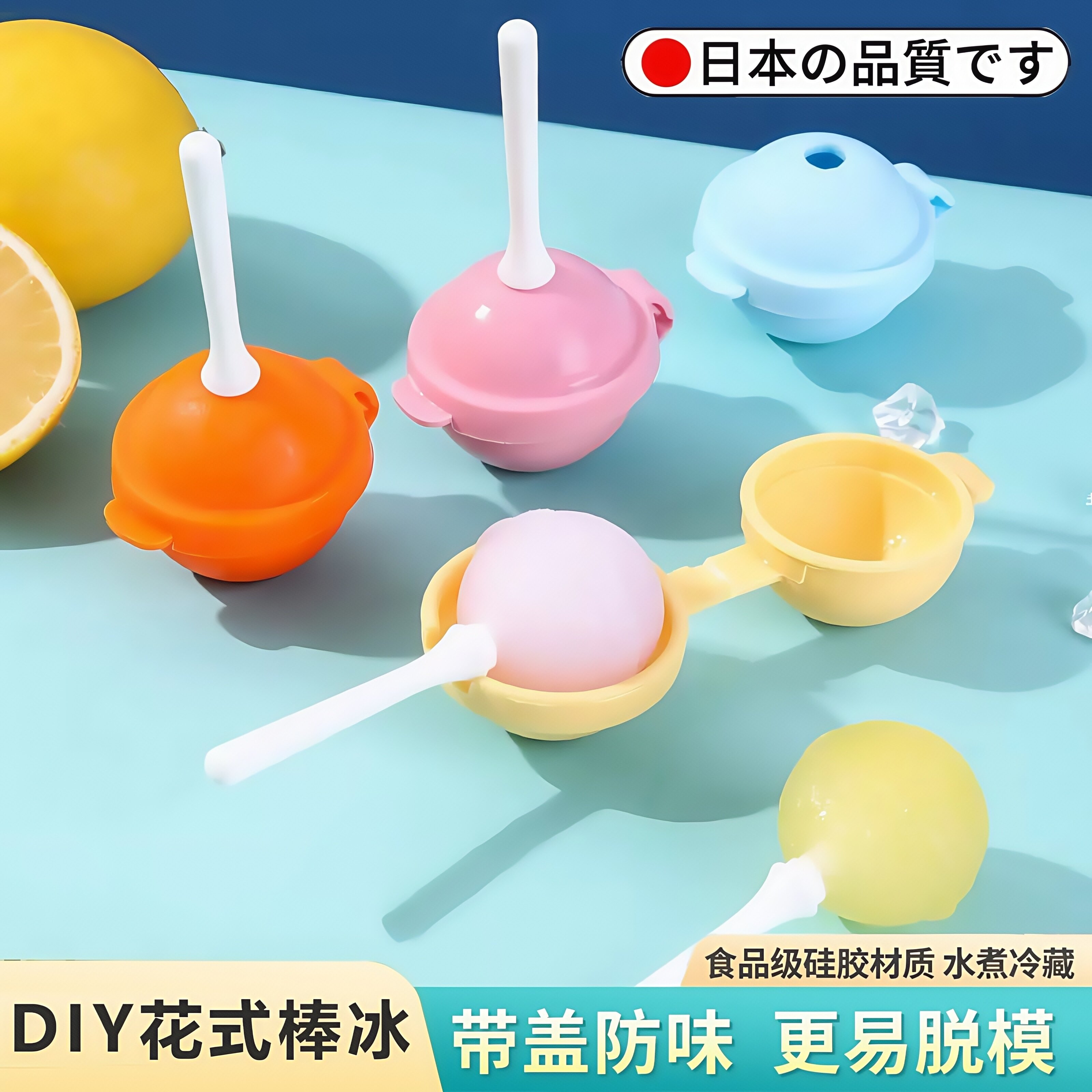 日本硅胶棒棒糖冰棒模具食品冰球雪糕模具家用自制儿童冰棍冰淇淋