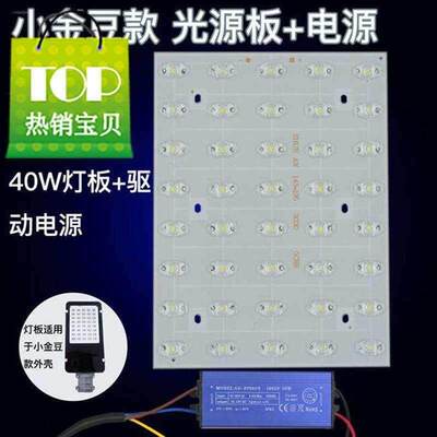 路灯光源维修led板电源恒流驱动整流器灯芯光源小金3豆铝基板配件