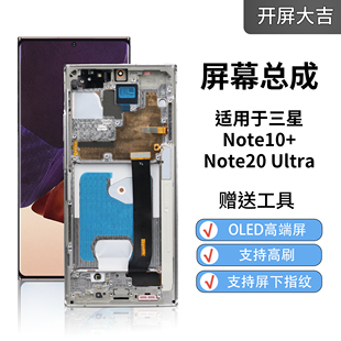 适用三星Note20 曲面屏幕总成note10+国产OLED显示屏NOTE20Ultra