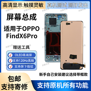 适用OPPO FindX6Pro屏幕总成带框高刷OLED原装手机触摸液晶显示屏
