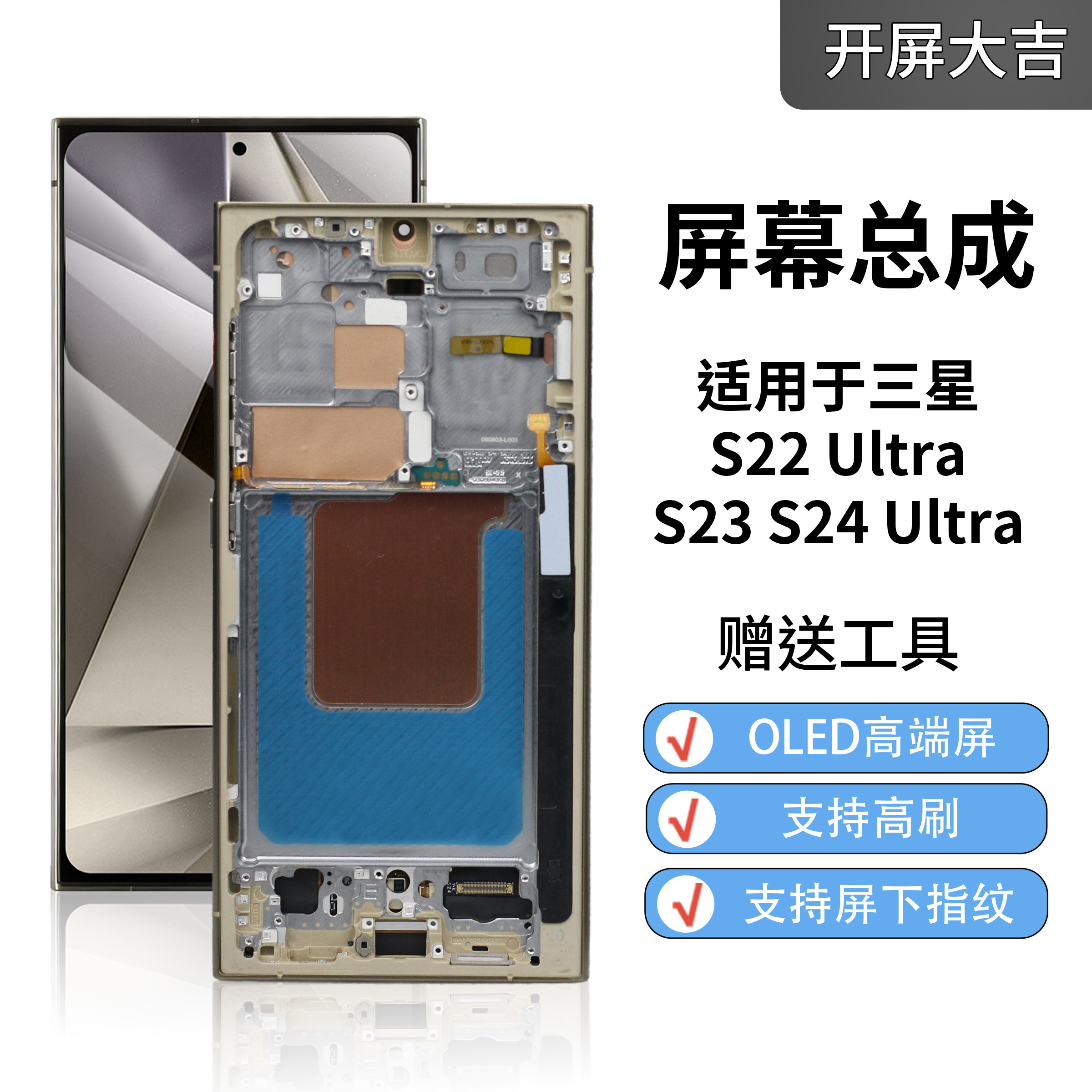 适用S22UltraS23US24U屏幕总成