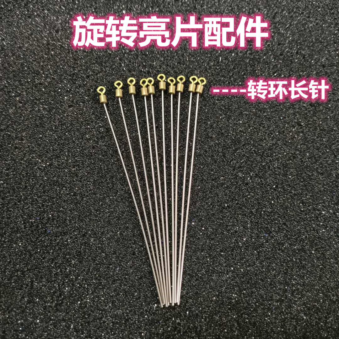小饵快跑旋转亮片斯密斯飞旋配件