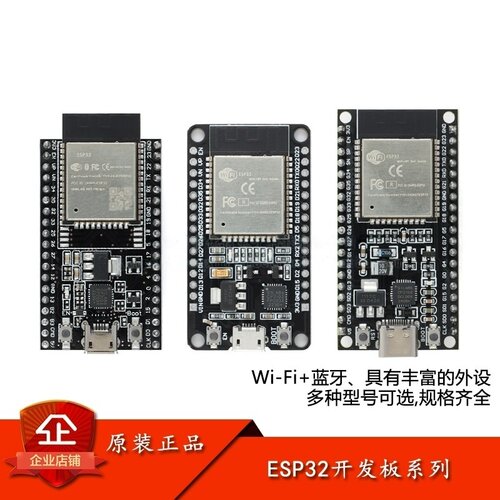 ESP32-DevKitC开发板模块