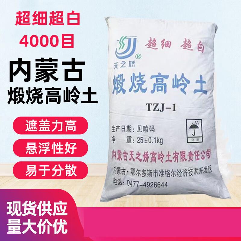 1250超细超白煅烧高岭土粉橡胶化工塑料造纸陶土陶泥目一袋25公斤