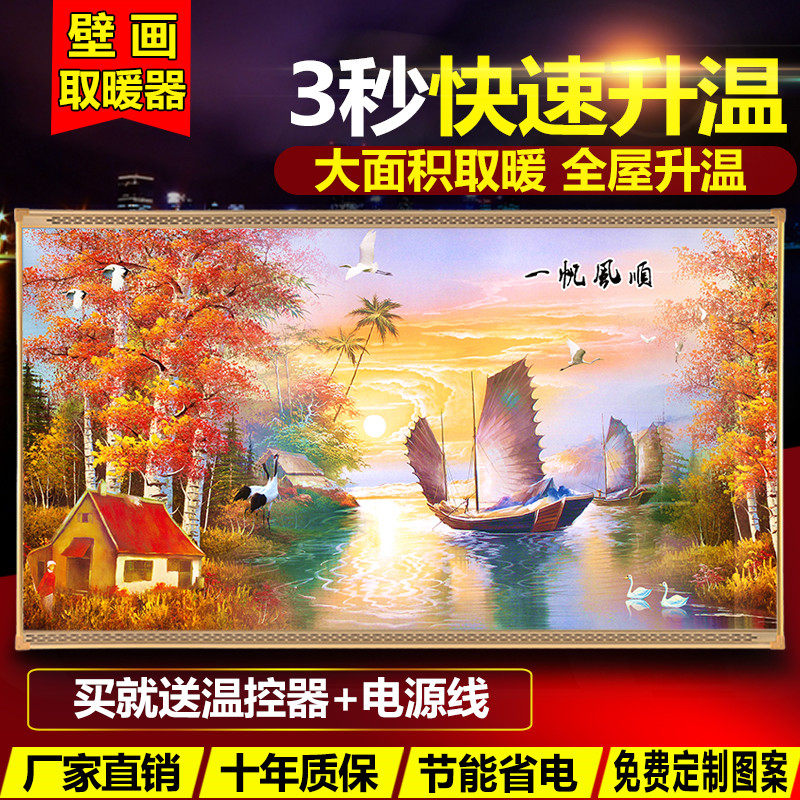 石墨烯碳晶墙暖取暖器1200W壁画电暖器家用壁挂式电暖画电热板