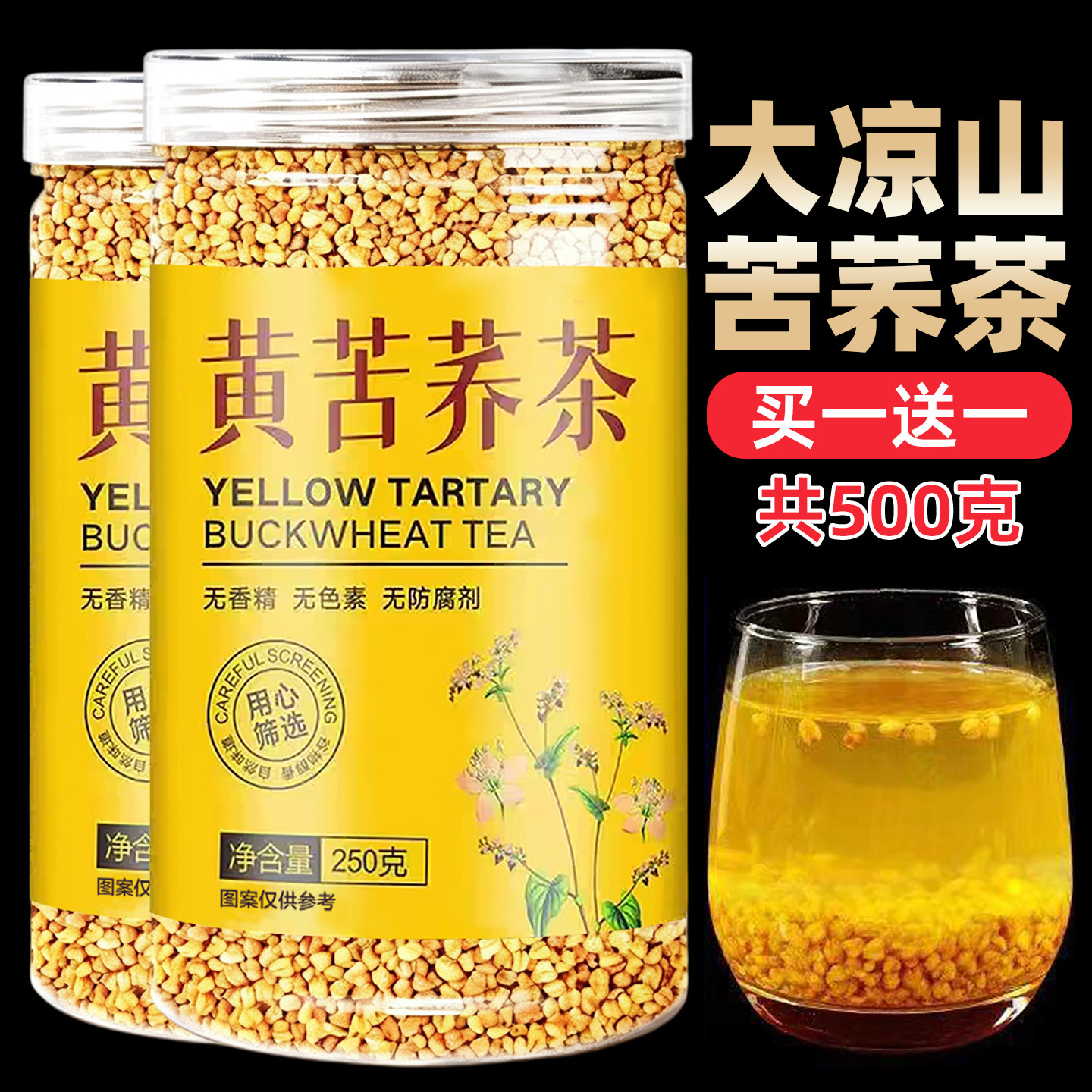 四川大凉山苦荞茶黄苦荞茶大麦荞麦茶黑苦荞茶官方旗舰店正品罐装