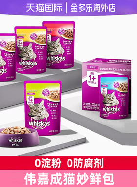 伟嘉成猫妙鲜包猫咪补水鲜封湿粮包12包猫零食主食级猫罐头猫粮