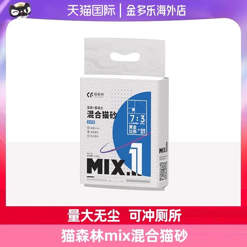 猫森林mix膨润土猫砂除臭活性炭图片