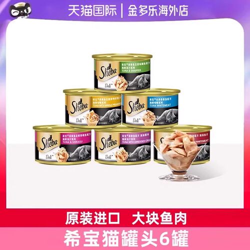 希宝猫罐头泰国进口营养补水湿粮