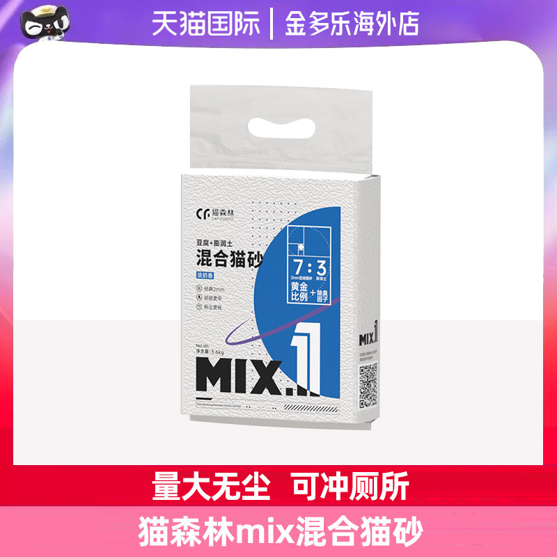 猫森林mix混合猫砂膨润土活性炭图片