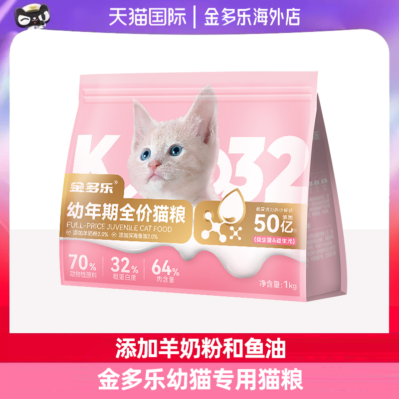 金多乐离乳期幼猫专用粮营养发腮