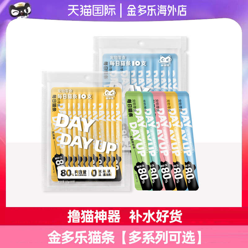 营养补水主食猫条金多乐宠物零食