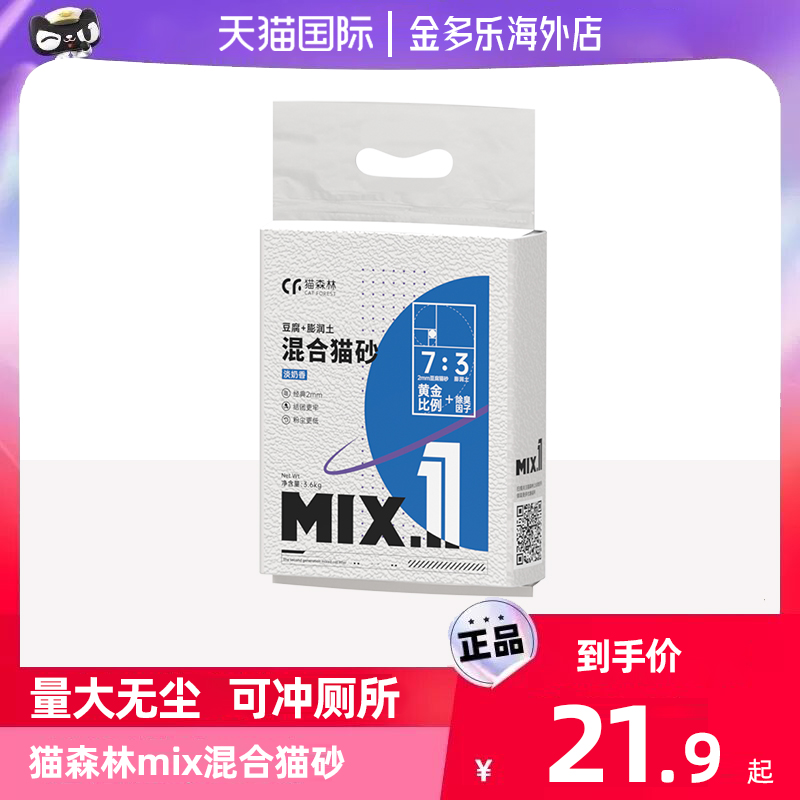 猫森林猫砂mix混合沙除臭豆腐膨润土活性炭无尘10kg公斤20斤包邮