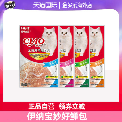 伊纳宝猫咪湿粮包INABA/伊奈宝