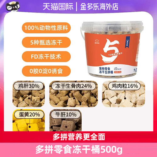 多拼冻干桶金多乐鸡肉粒猫零食