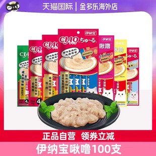 伊纳宝猫条100支猫零食成猫幼猫啾噜ciao营养湿粮包补水囤货湿粮