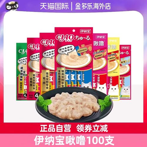 伊纳宝猫条100支营养湿粮包补水