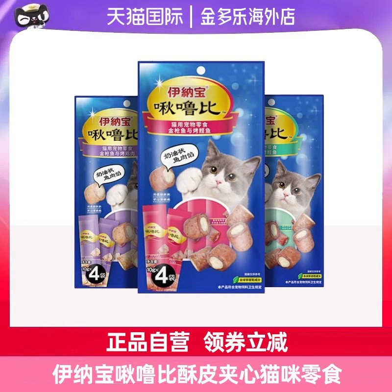 伊纳宝啾噜比猫零食妙好酥皮夹心啾噜奖励猫咪零食磨牙棒10g*8条