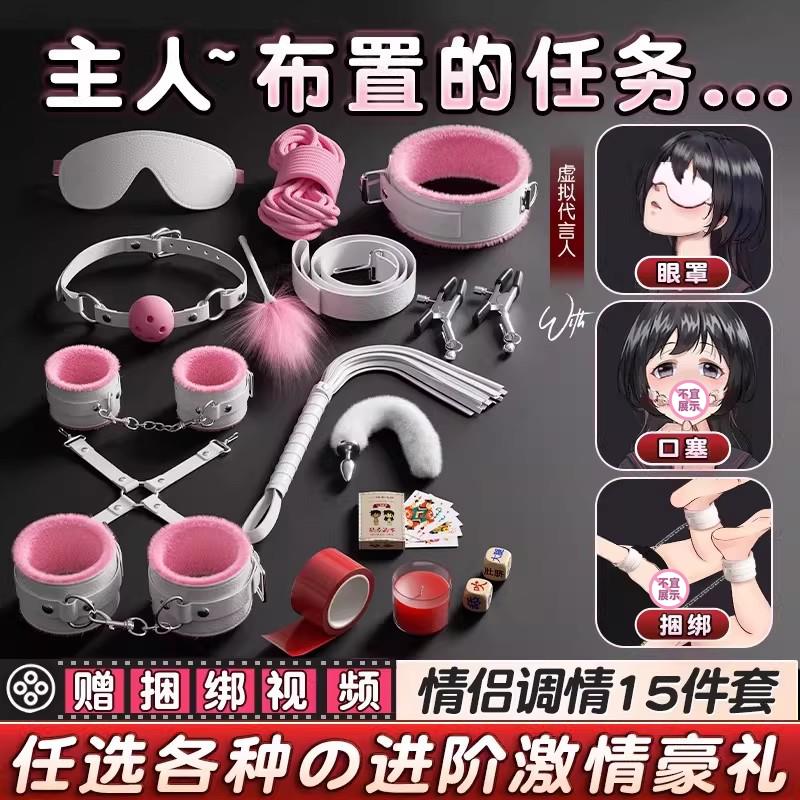 sm情趣道具套装成人玩具夫妻共用束缚工具捆绑手铐调教女朋友用品