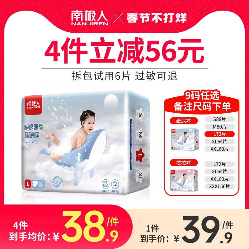 (大包)南极人纸尿裤秋冬超薄透气婴儿尿不湿拉拉裤xl男女宝宝专用