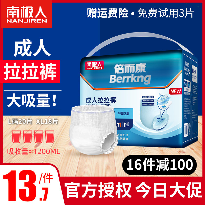 南极人成人拉拉裤老人用大号老年人内裤式纸尿裤男女士专用尿不湿